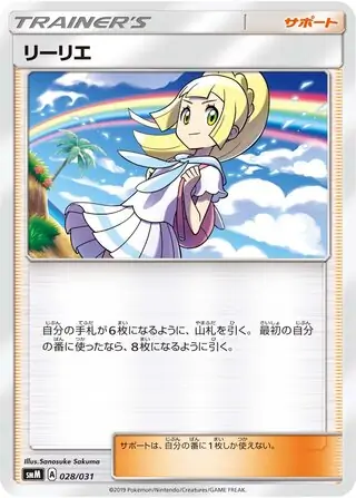 Lillie Pokemon card from Tag Team GX Starter Sets