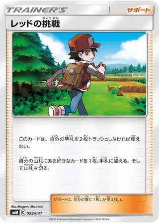 Red's Challenge Pokemon card from Tag Team GX Starter Sets