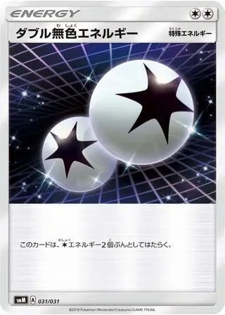 Double Colorless Energy Pokemon card from Tag Team GX Starter Sets