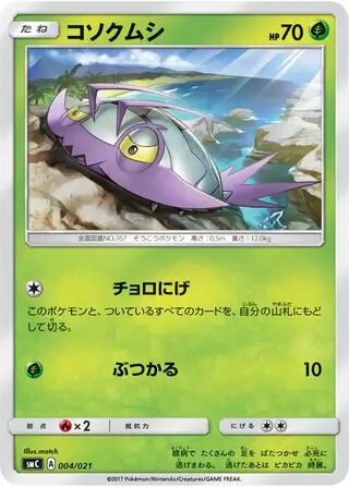 Wimpod Pokemon card from Tapu Bulu-GX Enhanced Starter Set
