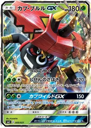 Tapu Bulu-GX Pokemon card from Tapu Bulu-GX Enhanced Starter Set