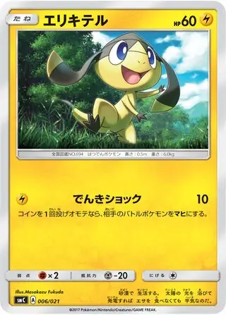Helioptile Pokemon card from Tapu Bulu-GX Enhanced Starter Set