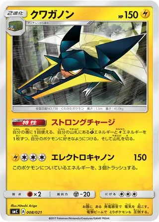 Vikavolt Pokemon card from Tapu Bulu-GX Enhanced Starter Set
