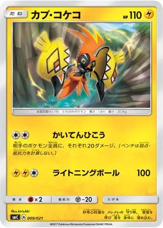Tapu Koko Pokemon card from Tapu Bulu-GX Enhanced Starter Set