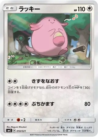 Chansey Pokemon card from Tapu Bulu-GX Enhanced Starter Set