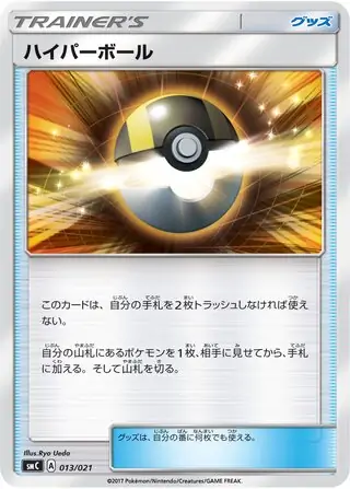 Ultra Ball Pokemon card from Tapu Bulu-GX Enhanced Starter Set