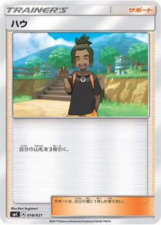 Hau Pokemon card from Tapu Bulu-GX Enhanced Starter Set
