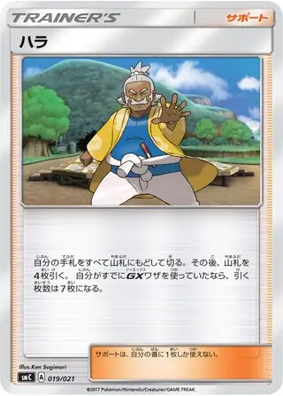 Hala Pokemon card from Tapu Bulu-GX Enhanced Starter Set