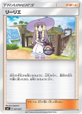 Lillie Pokemon card from Tapu Bulu-GX Enhanced Starter Set