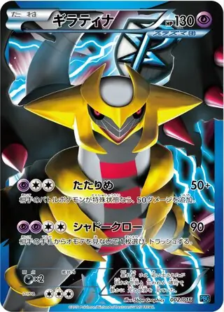 Giratina Pokemon card from Team Plasma Battle Gift Set