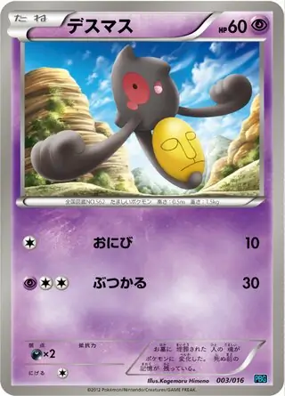 Yamask Pokemon card from Team Plasma Battle Gift Set