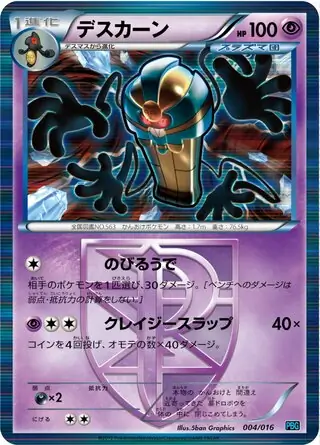 Cofagrigus Pokemon card from Team Plasma Battle Gift Set