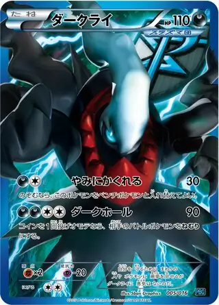 Darkrai Pokemon card from Team Plasma Battle Gift Set
