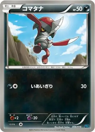 Pawniard Pokemon card from Team Plasma Battle Gift Set