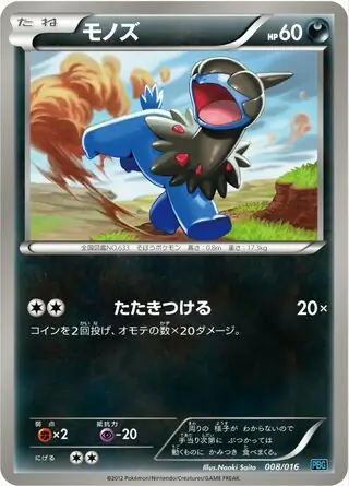 Deino Pokemon card from Team Plasma Battle Gift Set