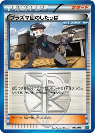 Team Plasma Grunt Pokemon card from Team Plasma Battle Gift Set