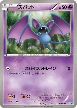 Zubat Pokemon card from Team Plasma Powered Half Deck