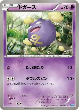 Koffing Pokemon card from Team Plasma Powered Half Deck