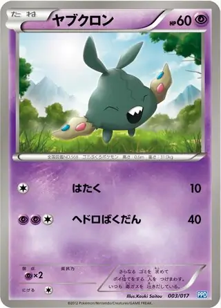 Trubbish Pokemon card from Team Plasma Powered Half Deck