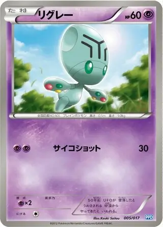 Elgyem Pokemon card from Team Plasma Powered Half Deck