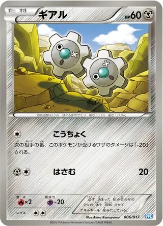 Klink Pokemon card from Team Plasma Powered Half Deck