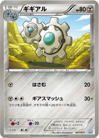 Klang Pokemon card from Team Plasma Powered Half Deck