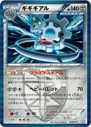 Klinklang Pokemon card from Team Plasma Powered Half Deck