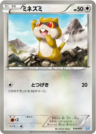 Patrat Pokemon card from Team Plasma Powered Half Deck