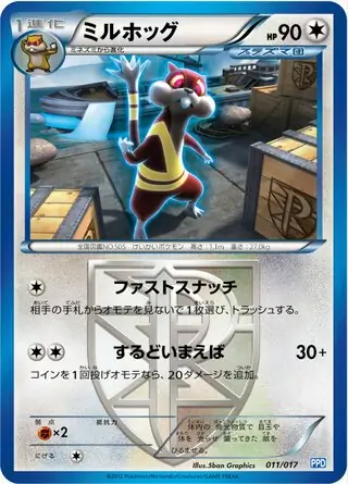 Watchog Pokemon card from Team Plasma Powered Half Deck