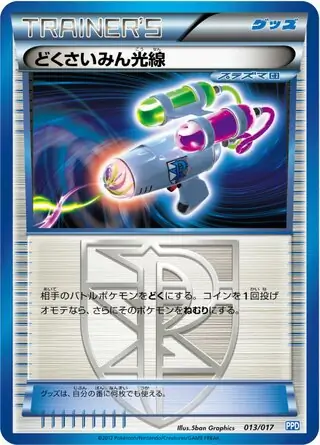 Hypnotoxic Laser Pokemon card from Team Plasma Powered Half Deck