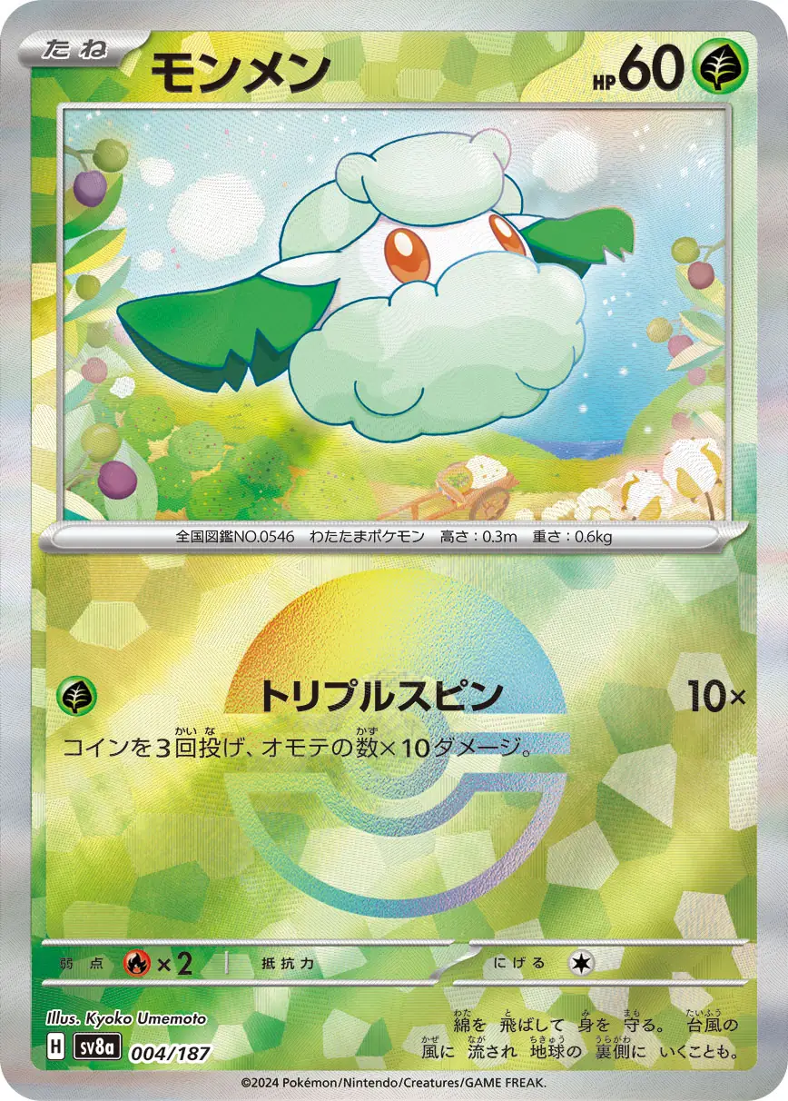 Cottonee Reverse Holo Pokemon card from Terastal Festival ex