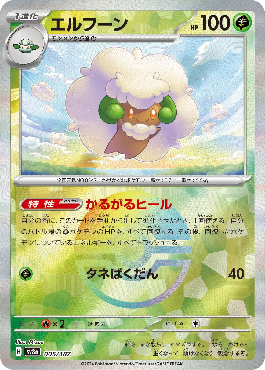 Whimsicott Reverse Holo Pokemon card from Terastal Festival ex