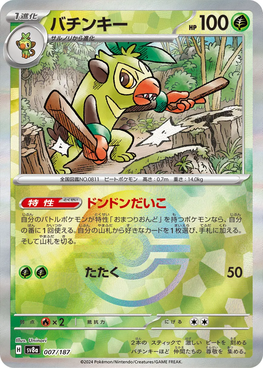 Thwackey Reverse Holo Pokemon card from Terastal Festival ex