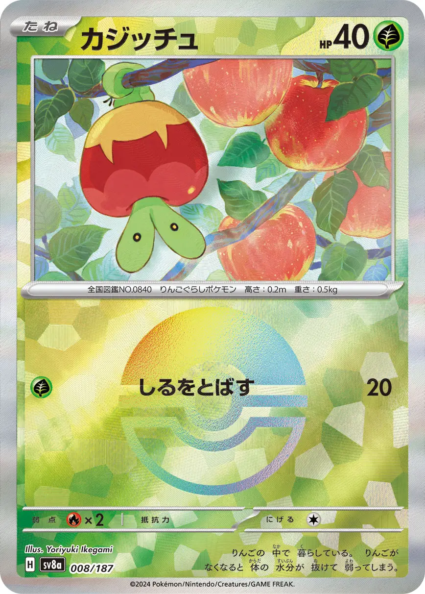Applin Reverse Holo Pokemon card from Terastal Festival ex