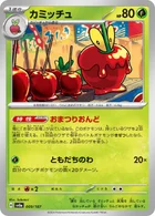Dipplin Pokemon card from Terastal Festival ex