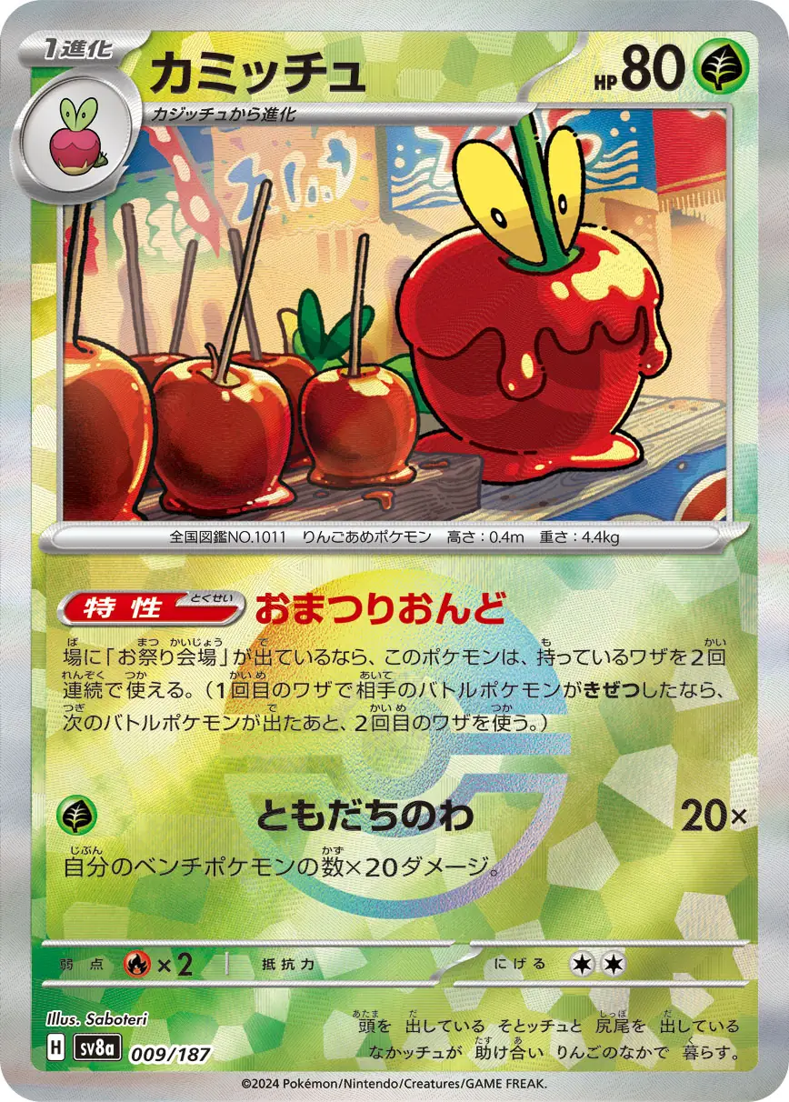 Dipplin Reverse Holo Pokemon card from Terastal Festival ex