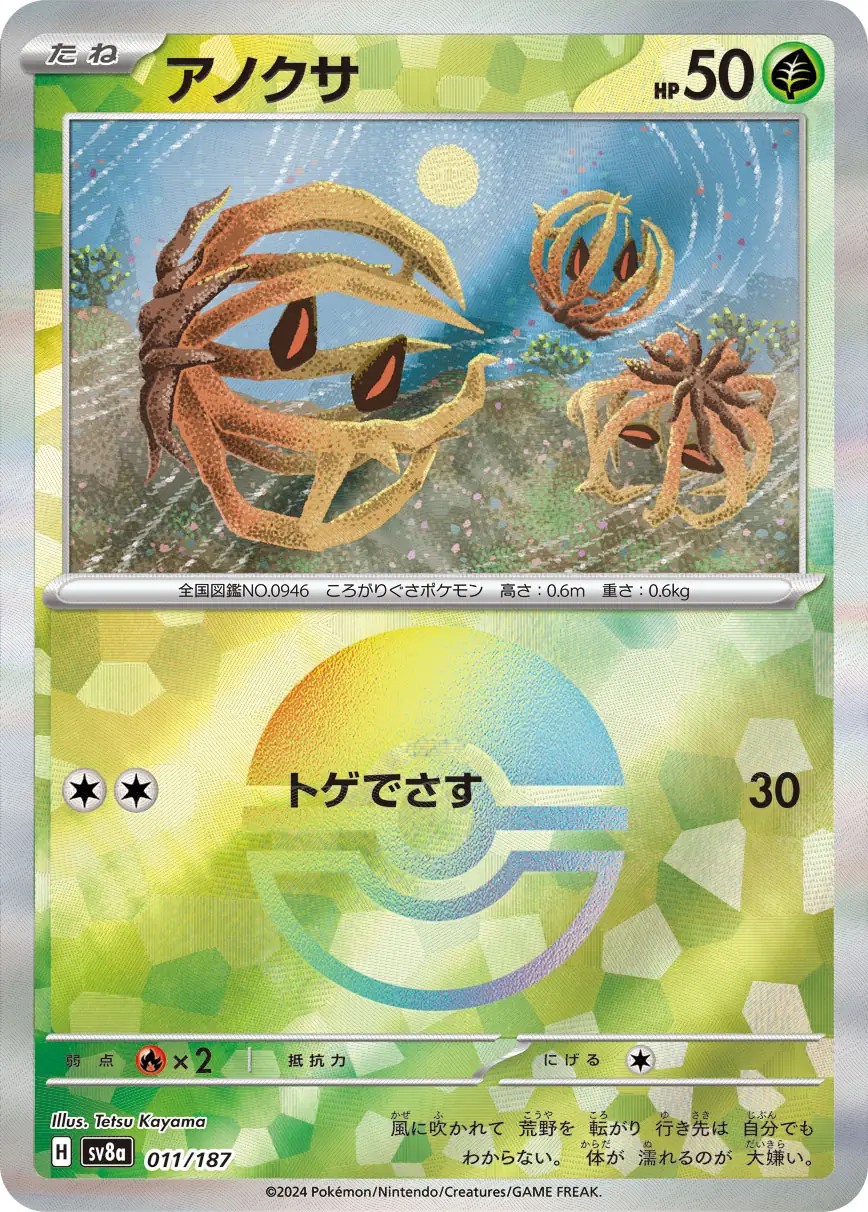 Bramblin Reverse Holo Pokemon card from Terastal Festival ex
