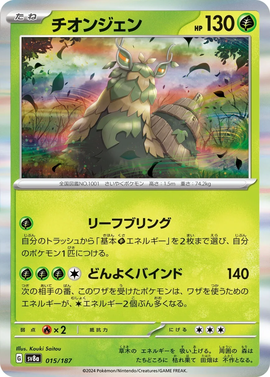 Wo-Chien Pokemon card from Terastal Festival ex