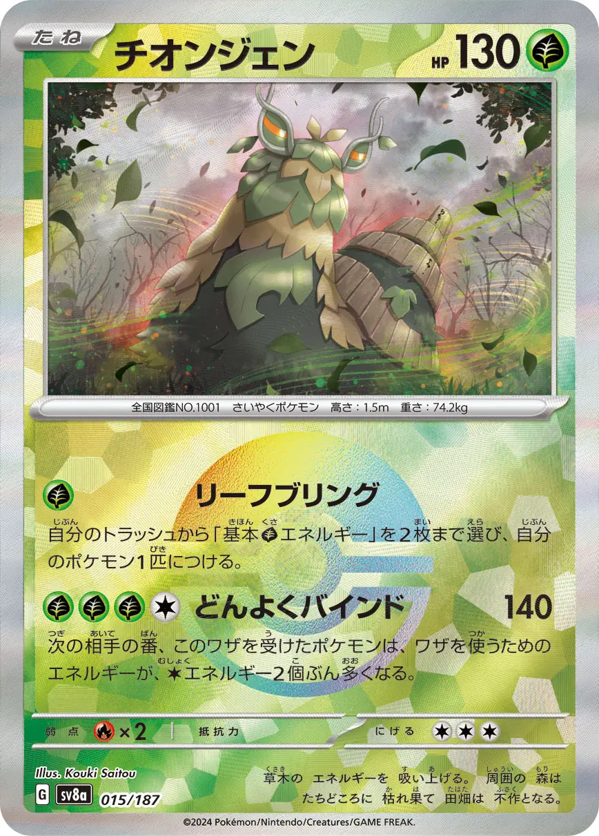 Wo-Chien Reverse Holo Pokemon card from Terastal Festival ex