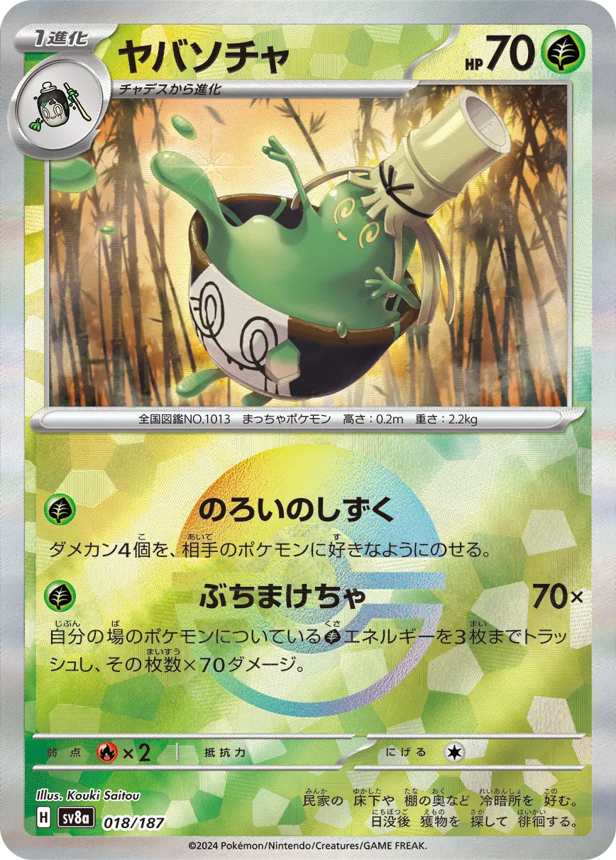 Sinistcha Reverse Holo Pokemon card from Terastal Festival ex