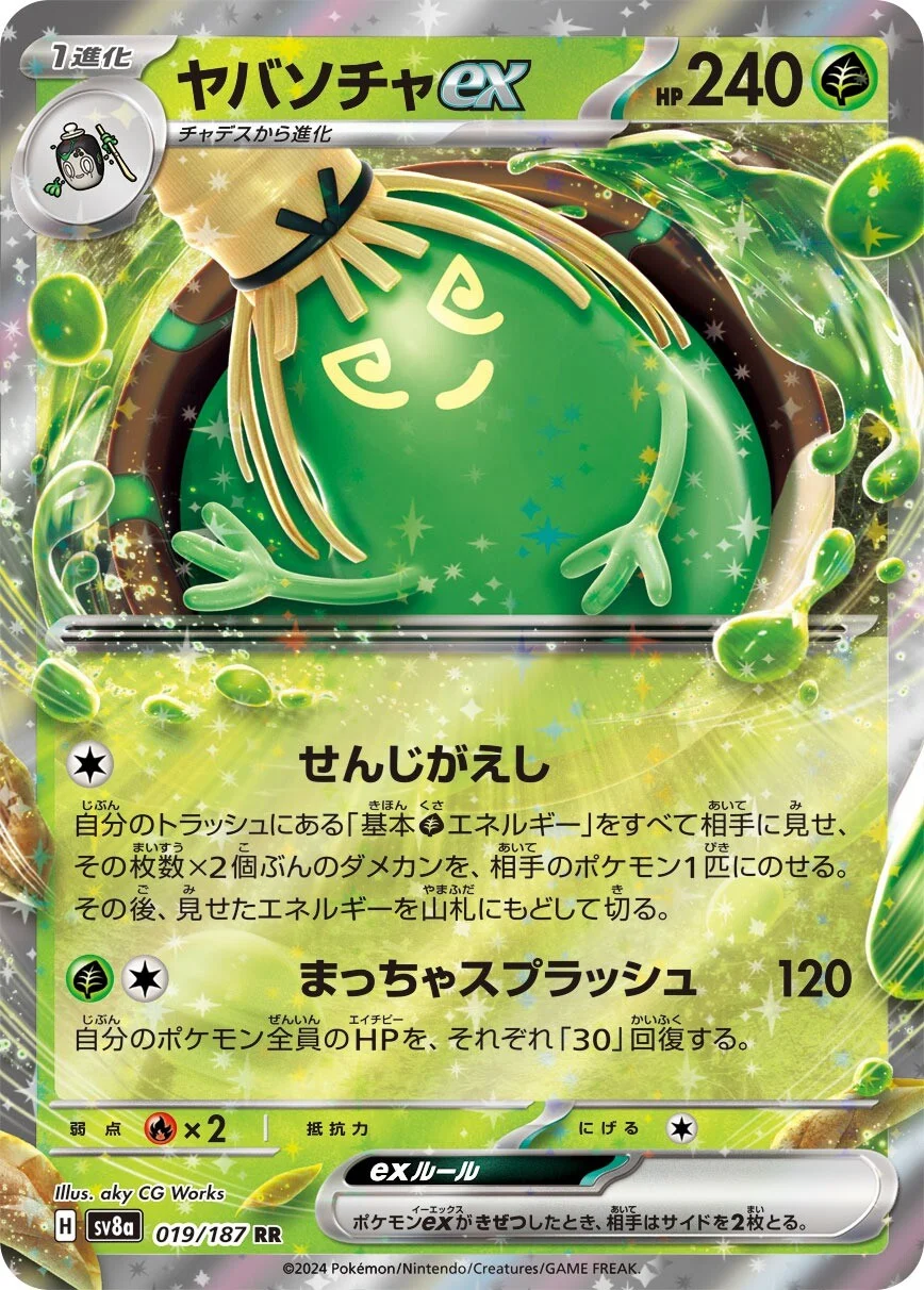 Sinistcha ex Pokemon card from Terastal Festival ex