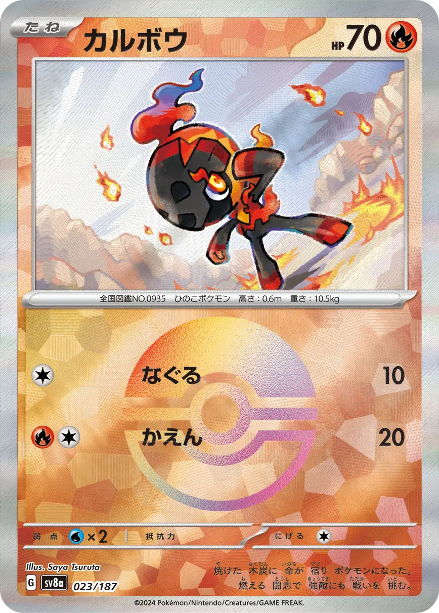 Charcadet Reverse Holo Pokemon card from Terastal Festival ex