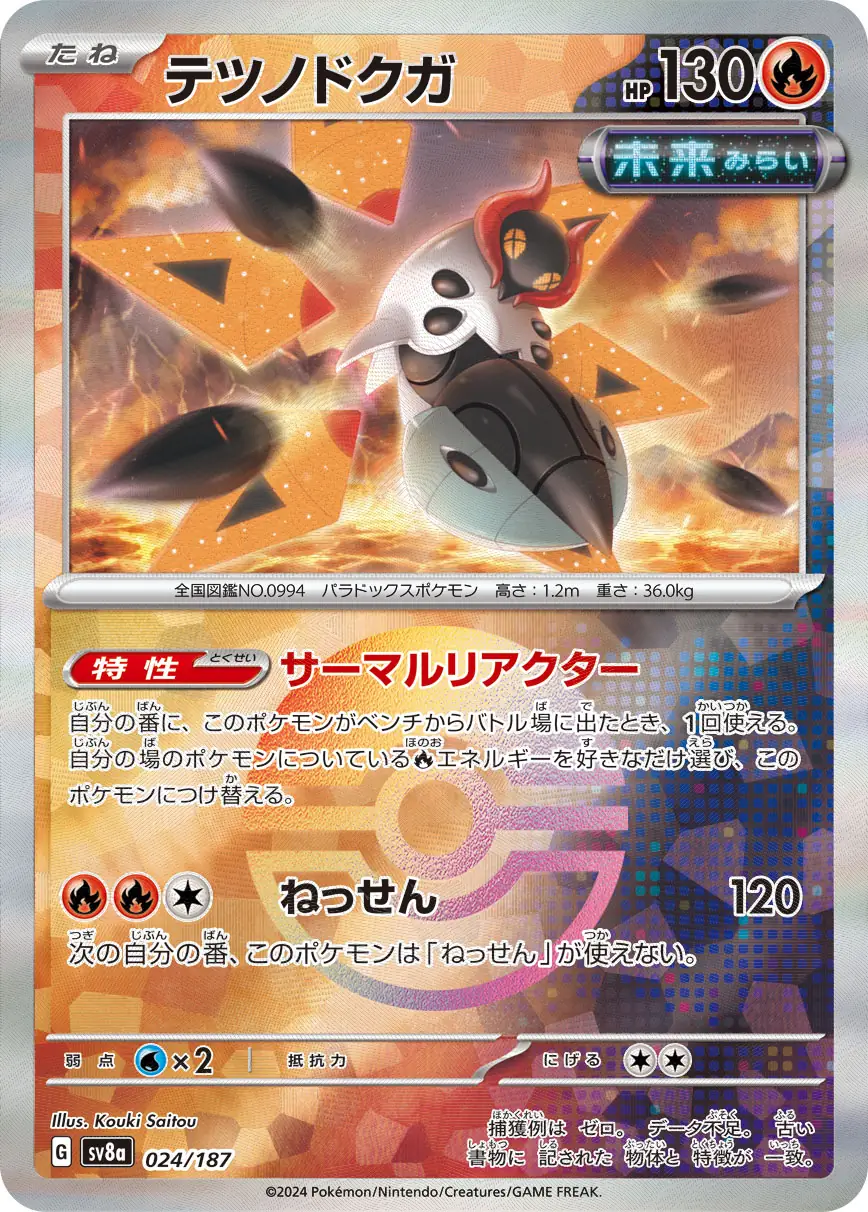 Iron Moth Reverse Holo Pokemon card from Terastal Festival ex