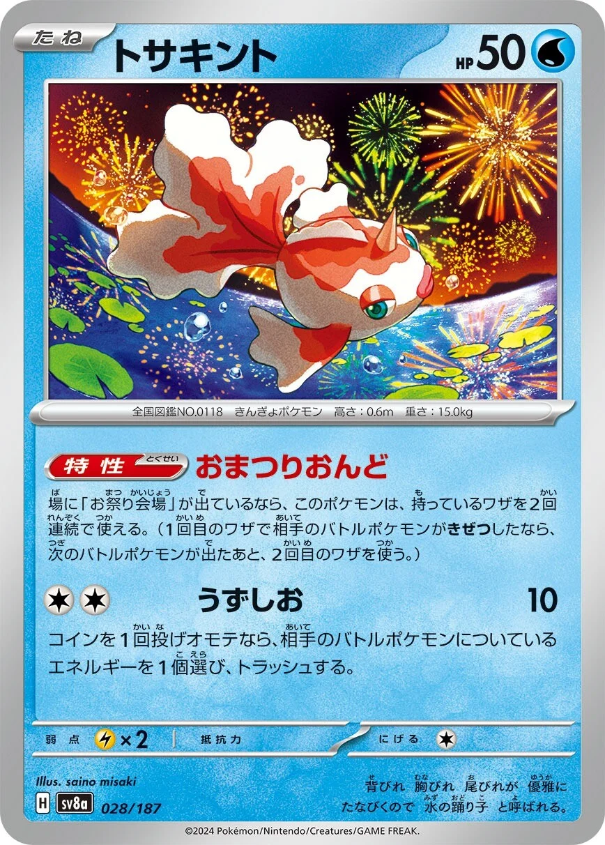 Goldeen Pokemon card from Terastal Festival ex