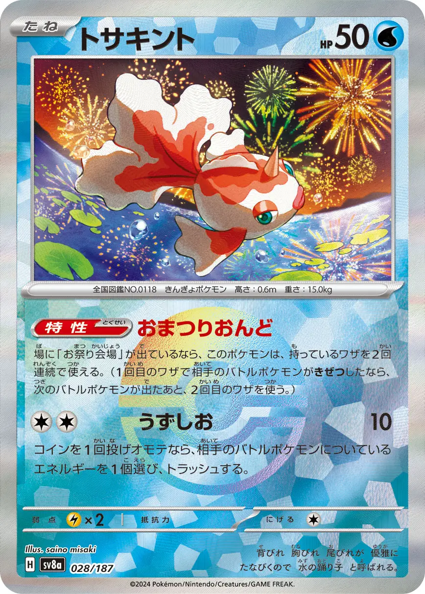 Goldeen Reverse Holo Pokemon card from Terastal Festival ex