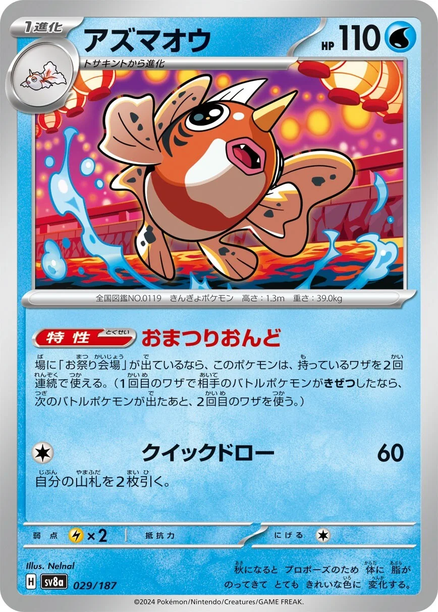 Seaking Pokemon card from Terastal Festival ex