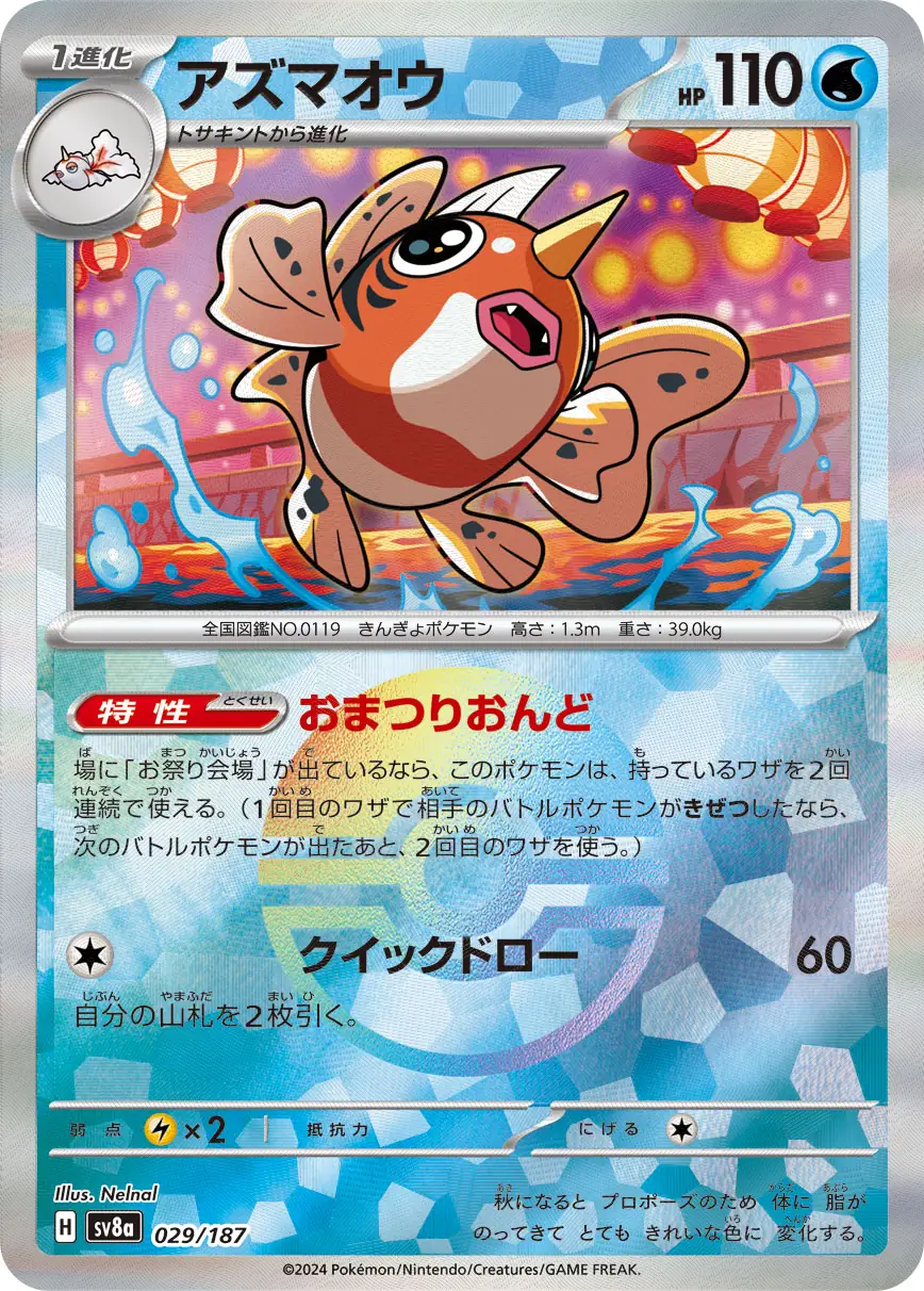 Seaking Reverse Holo Pokemon card from Terastal Festival ex
