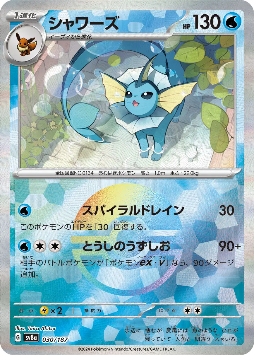 Vaporeon Reverse Holo Pokemon card from Terastal Festival ex