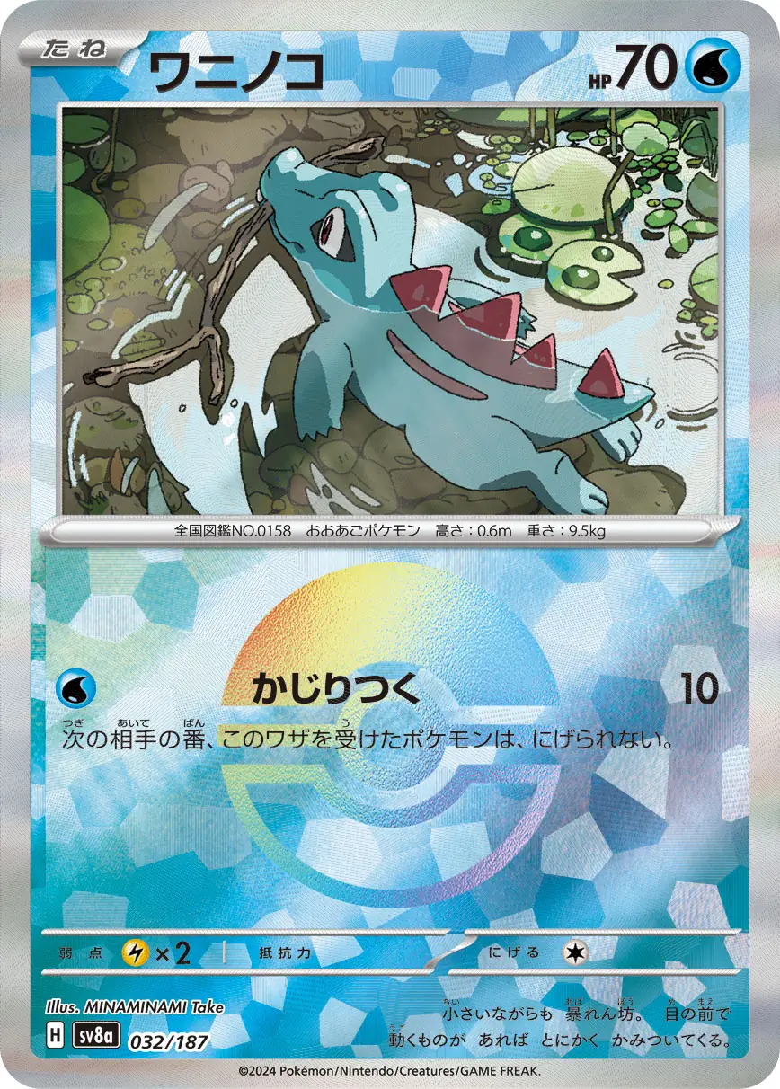 Totodile Reverse Holo Pokemon card from Terastal Festival ex