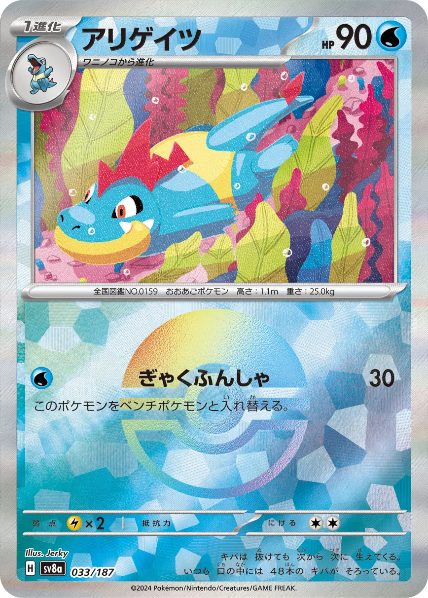 Croconaw Reverse Holo Pokemon card from Terastal Festival ex
